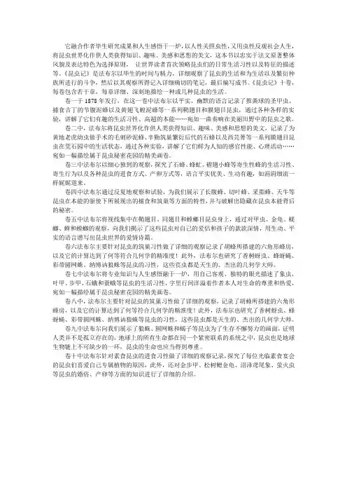 昆虫记内容概述