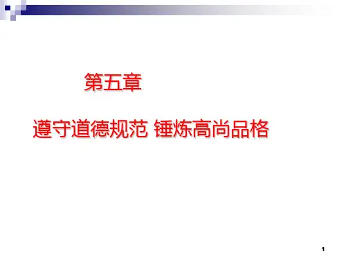 第七章 遵守社会公德 维护公共秩序PPT课件