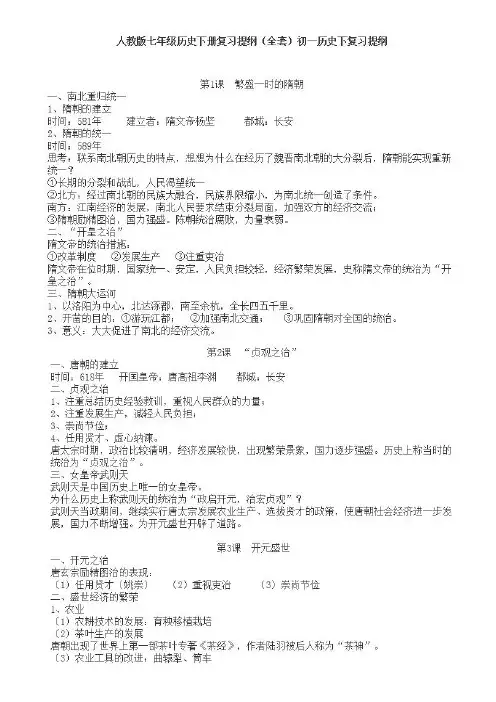人教版初一下册历史知识点总结大全