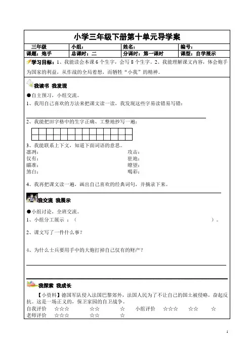 《炮手》第一课时导学案
