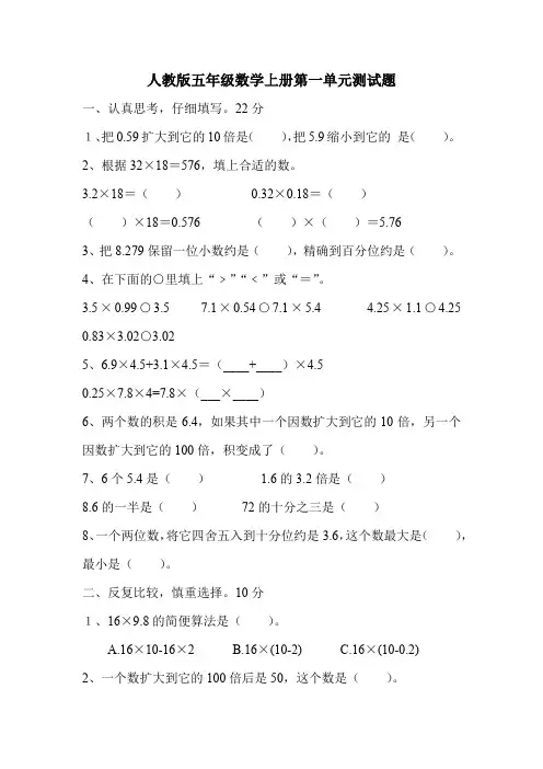 (完整)人教版五年级数学上册第一单元测试题