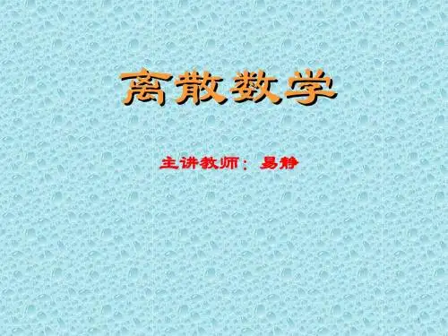第2章_1节-命题逻辑基本概念