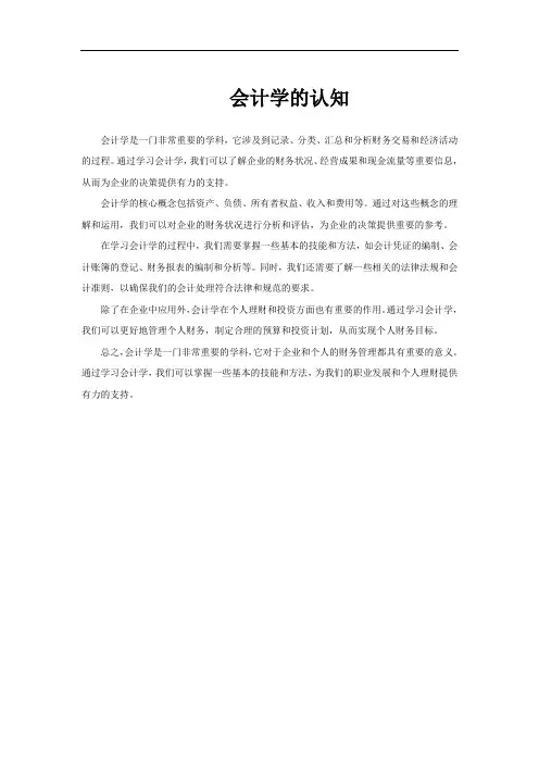 会计学的认知