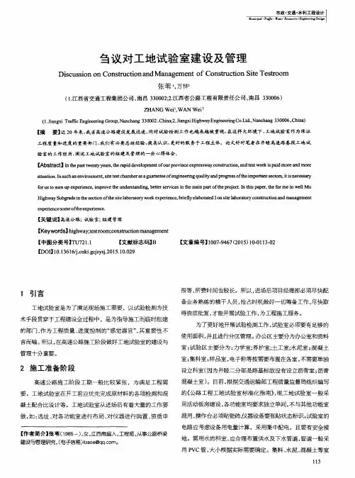 刍议对工地试验室建设及管理