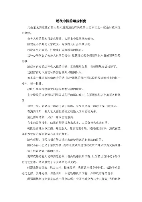 最新-近代中国的陋规制度 精品
