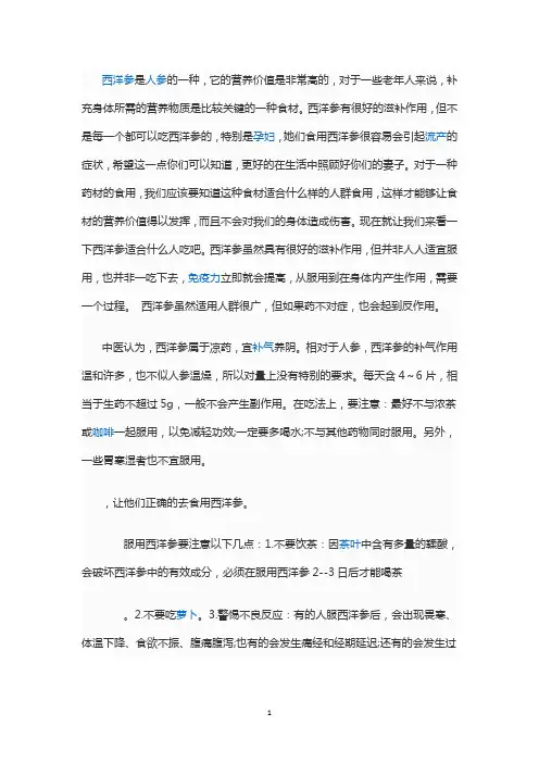 西洋参