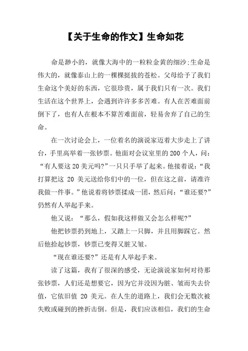 【关于生命的作文】生命如花