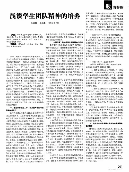 浅谈学生团队精神的培养