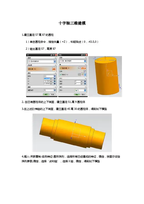 十字轴万向节建模及有限元分析