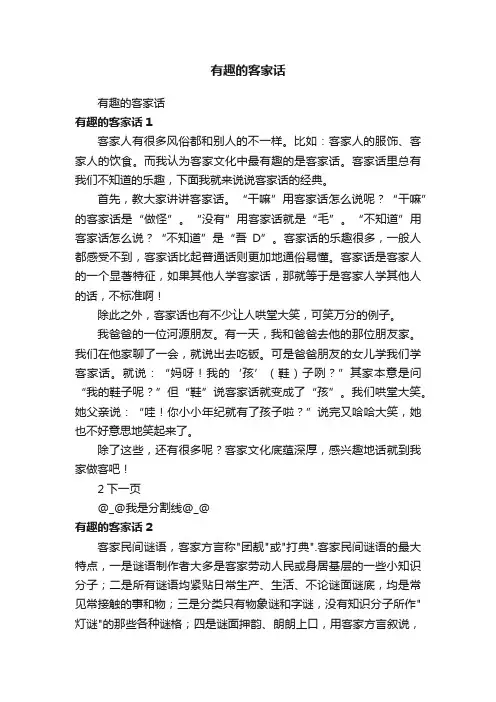 有趣的客家话
