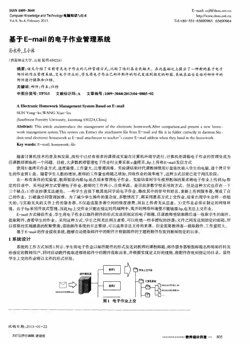 基于E-mail的电子作业管理系统
