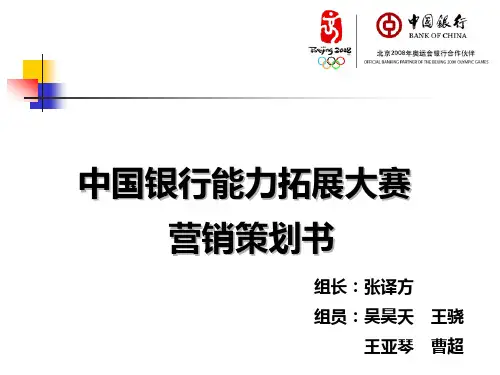 信用卡校园营销策划