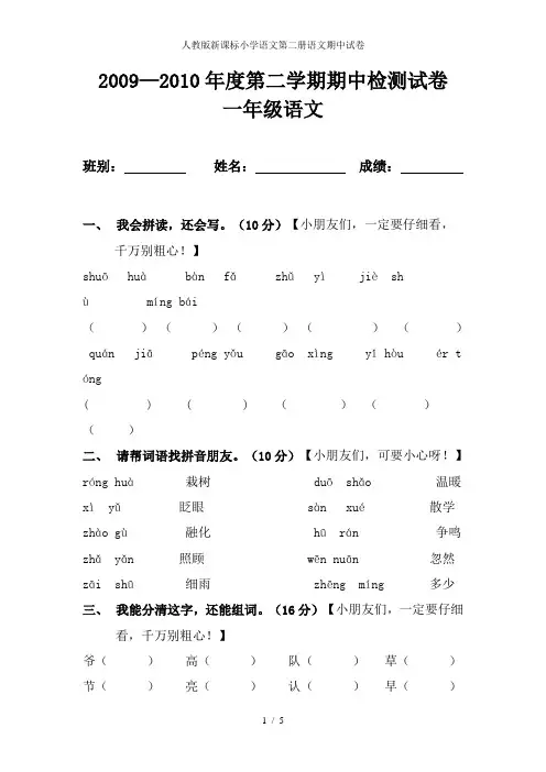 人教版新课标小学语文第二册语文期中试卷