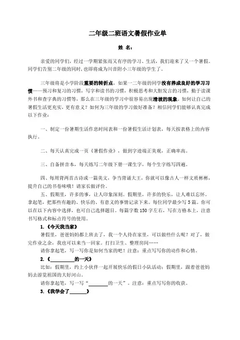 二年级下册语文暑假作业 2