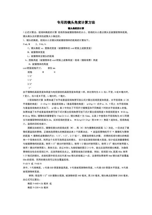镜头角度与距离计算方法 2