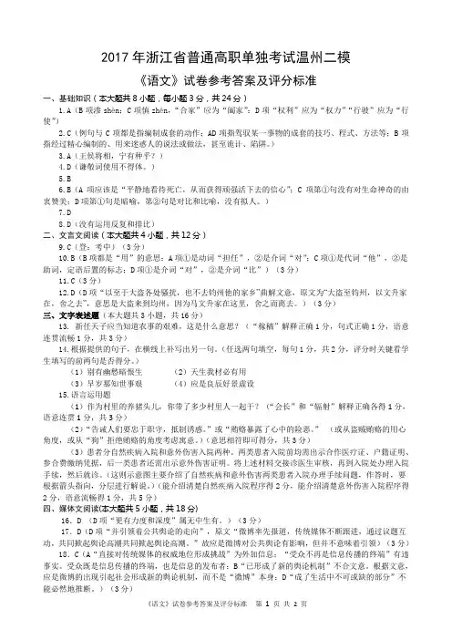 2017温州市单考单招二模语文模拟卷(答案)