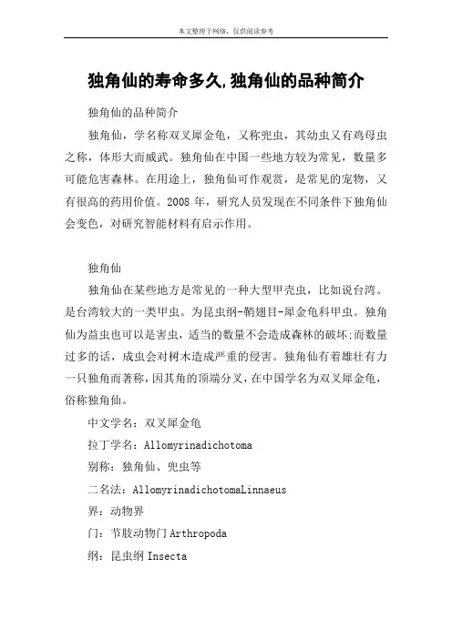 独角仙的寿命多久,独角仙的品种简介