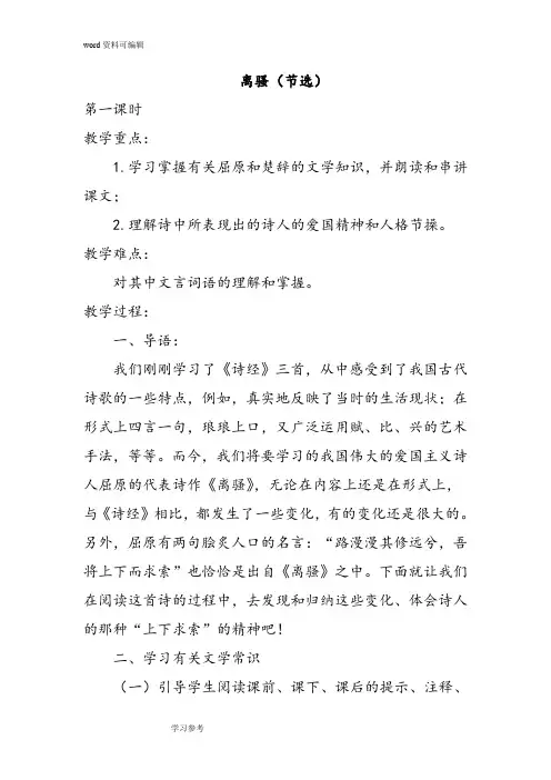 语文人教版高中必修2人教版 语文 《离骚(节选)》 教案