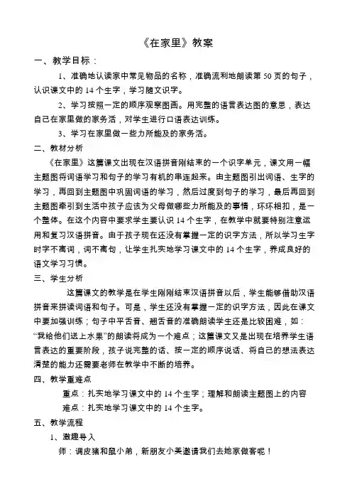 《在家里》教学设计
