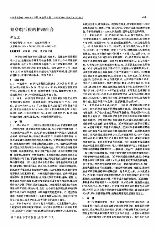肾穿刺活检的护理配合