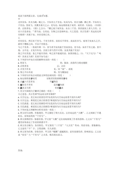 《北冥有鱼》《马说》阅读练习及答案