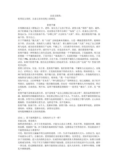 议论文结构