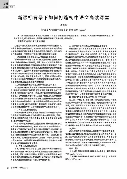 新课标背景下如何打造初中语文高效课堂