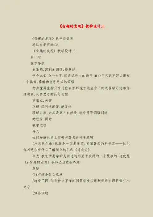 【二年级语文教案】《有趣的发现》教学设计三