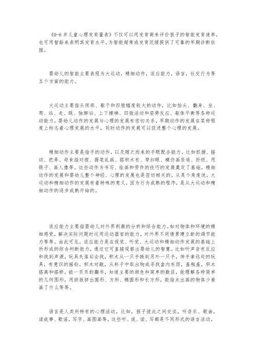 0-6岁儿童心理发育量表