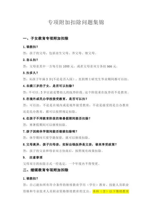 个人所得税扣除问题