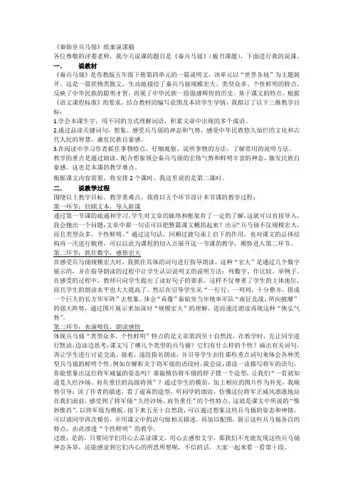 秦始皇兵马俑说课稿