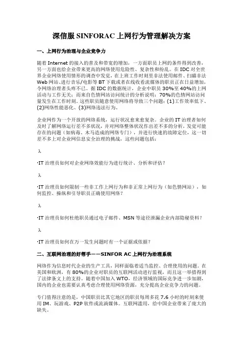深信服SINFORAC上网行为管理解决方案