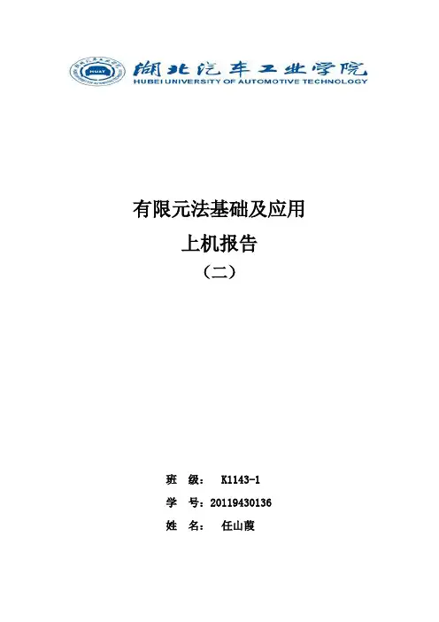 有限元上机作业二