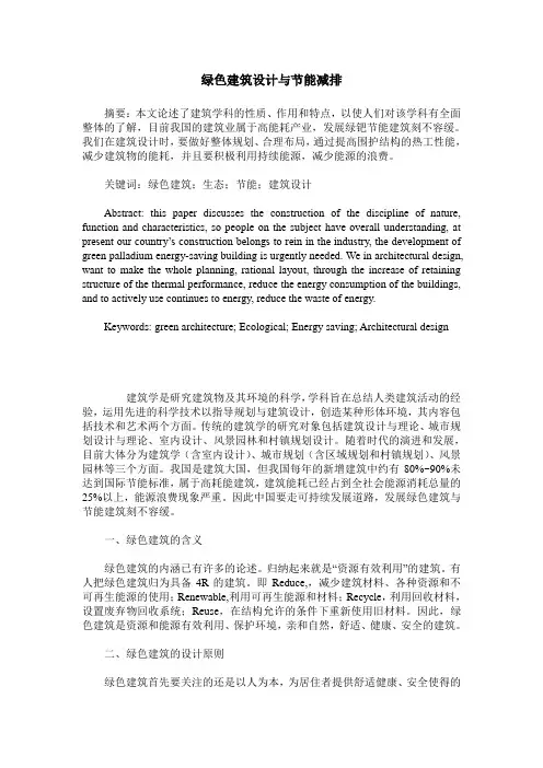绿色建筑设计与节能减排