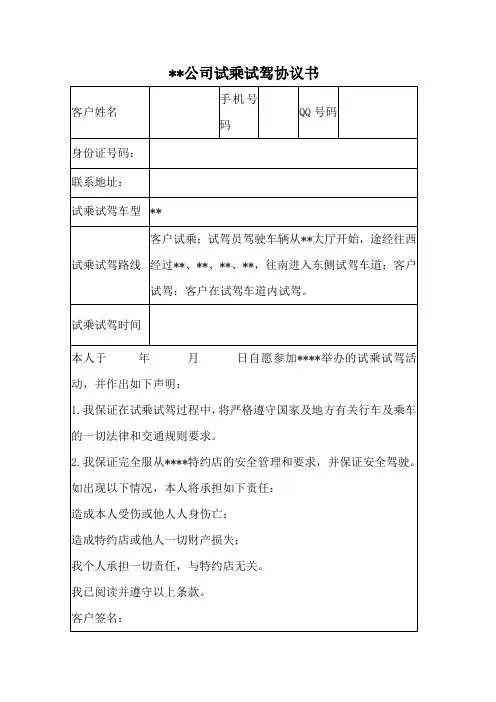 汽车试驾承诺书