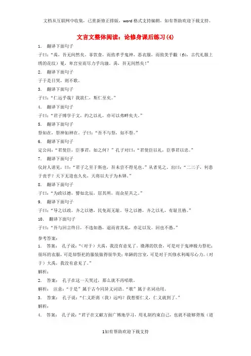 江苏省2020届高考语文专项复习文言文整体阅读论修身练习(4)