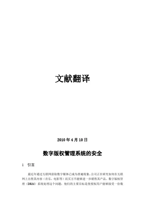 英文文献翻译