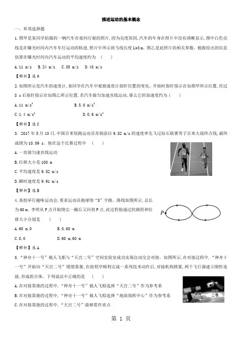 2019高考物理一轮复习专题演练测试卷：11描述运动的基本概念语文