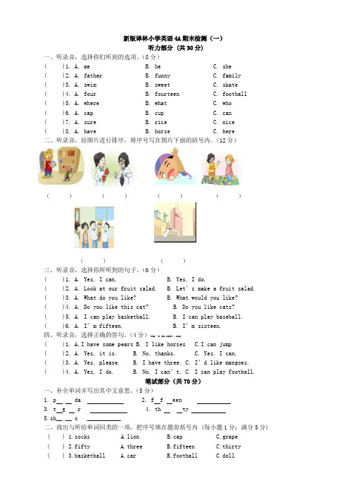 新苏教新苏教译林版4A期末试卷及答案【优质】