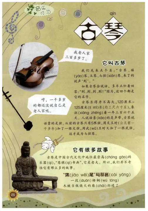 古琴