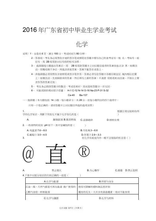 2016年广东省中考化学试题及答案,推荐文档