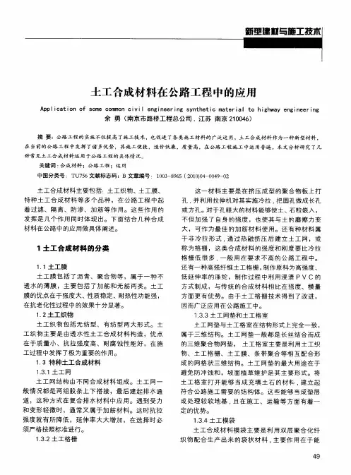 土工合成材料在公路工程中的应用