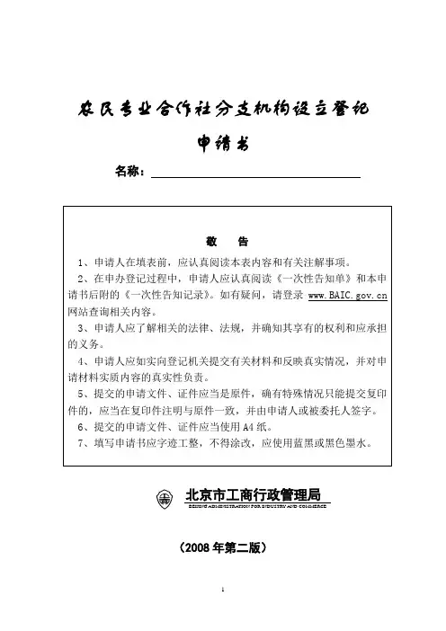 农民专业合作社分支机构设立登记