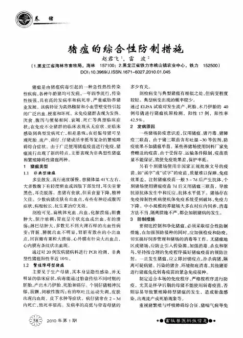 猪瘟的综合性防制措施