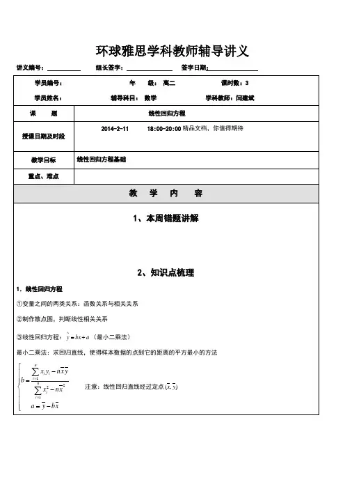 线性回归方程