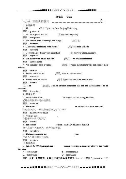 高考英语一轮复习案人教必修一unit 3