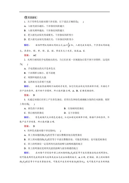 2018学年高中物理选修3-4检测：13.3光的干涉 含答案
