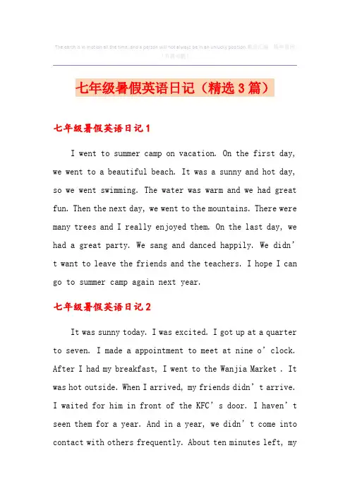 七年级暑假英语日记(精选3篇)