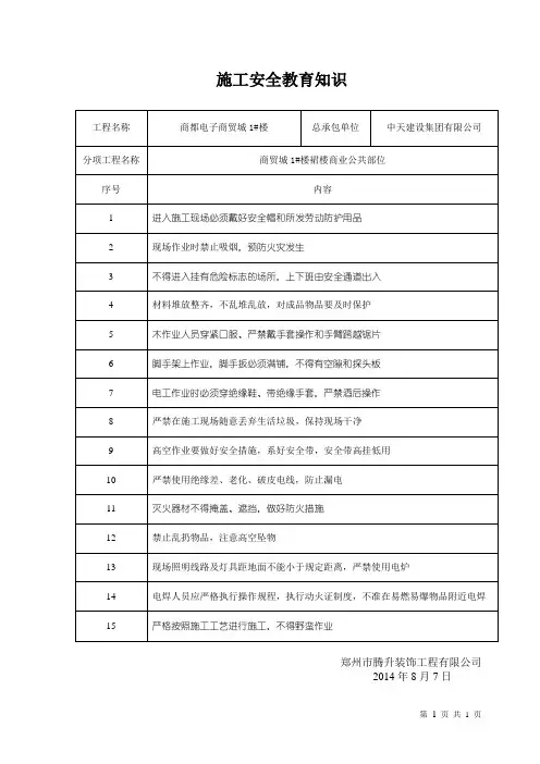 安全施工知识