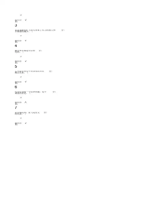 追寻幸福：西方伦理史视角(期末考试答案)